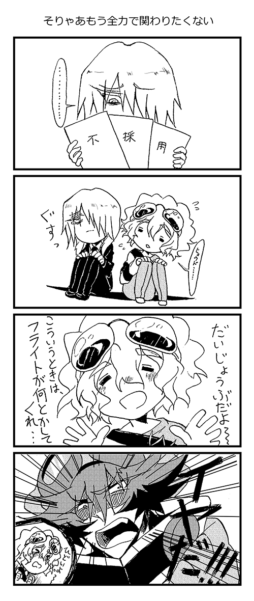 ヒョウドと就活３ | ４コマ漫画