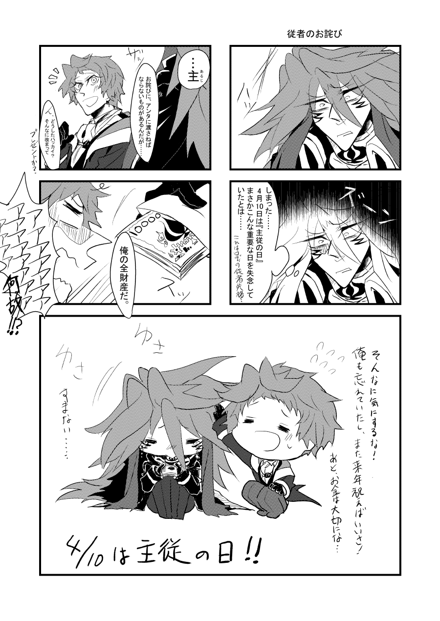 従者のお詫び | 漫画