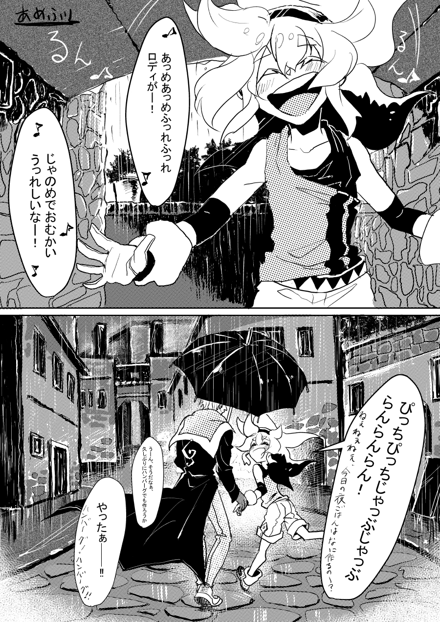 あめふり１ | 漫画