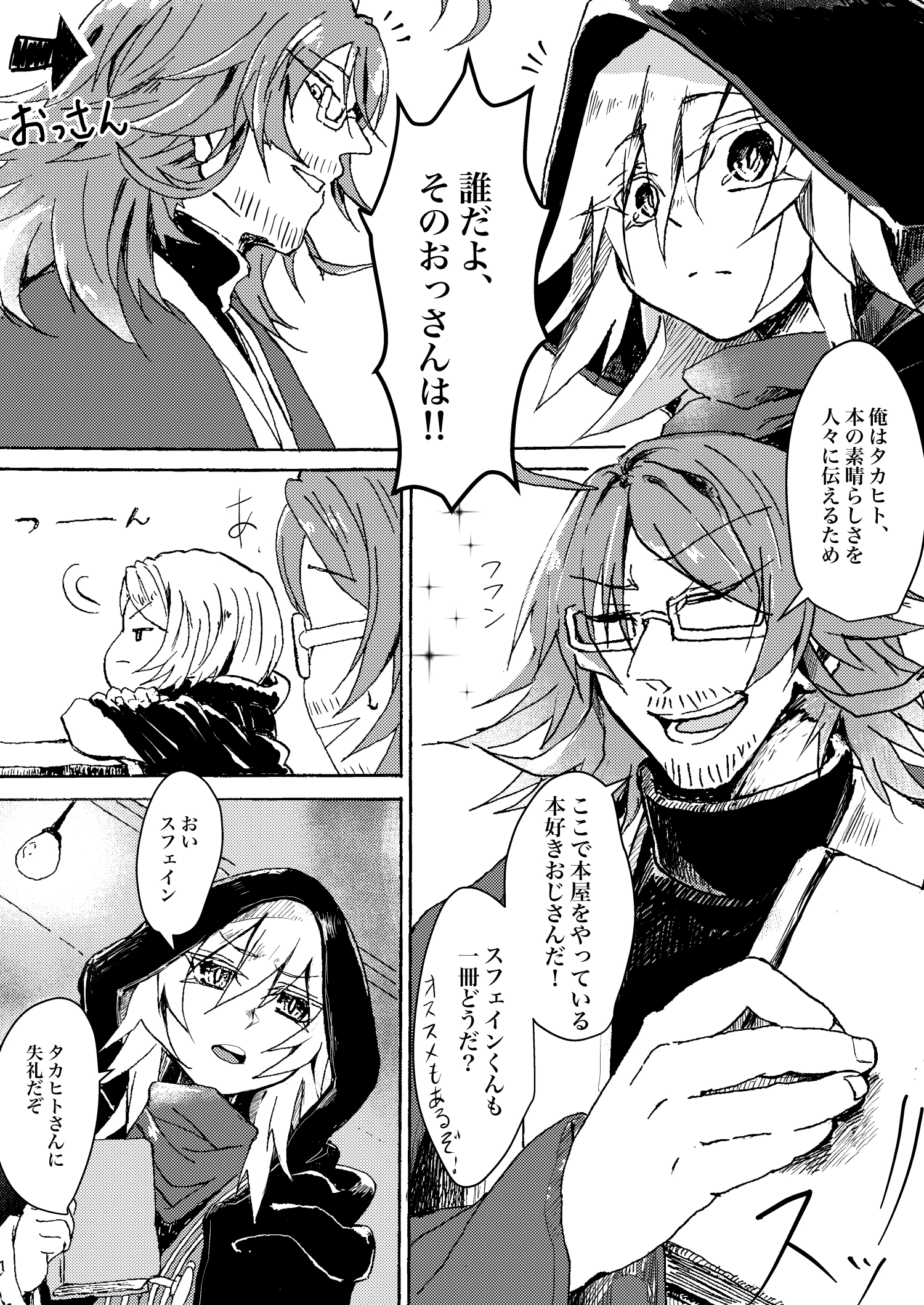 本とおっさん | 漫画